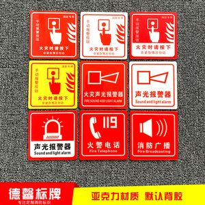 手动报警按钮标识牌亚克力火灾声光报警器指示牌消防标识牌定制