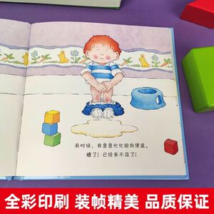 不尿裤子了我会上厕所男孩版 0-3岁宝宝幼儿学会上厕所儿童绘本故事
