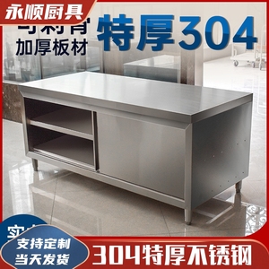 304不锈钢推拉门工作台碗碟柜切菜桌面酒店厨房操作台打荷台商用