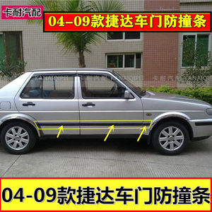 大众捷达王车门饰条防撞装饰条04-09款老捷达车门饰板防刮擦条板