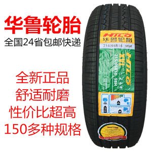 华鲁轮胎215