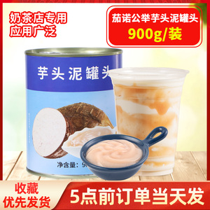 茄诺公举芋泥罐头奶茶店专用 即食芋头丁红豆罐头芋头块原材料