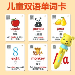 斑马英语单词卡片幼儿启蒙儿童小学生早教英文教材有声点读单词本