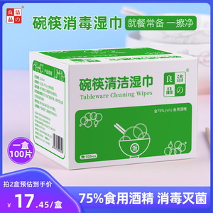 餐具碗筷清洁湿巾一次性餐饮75%可食用酒精杀菌消毒纸大尺寸便携