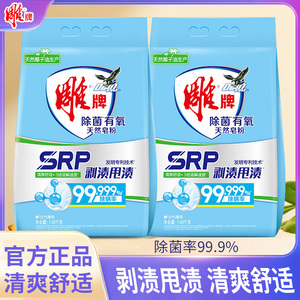 雕牌洗衣皂粉薄荷香持久漂香长效除菌除螨去污去渍不伤手护衣正品