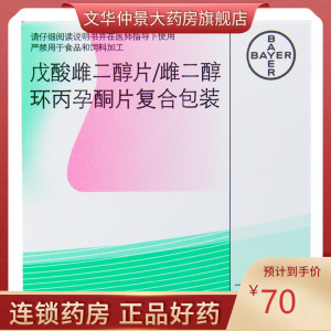 21片/盒  用于治疗女性雌激素缺乏药月经不调尿失禁睡眠障碍