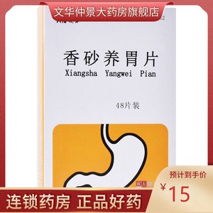 【养胃消食片】养胃消食片品牌,价格 - 阿里巴巴