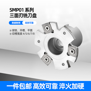 株洲PT02三面刃铣刀盘T型槽SMP01可转位侧铣刀盘切槽刀XSEQ12开槽