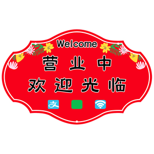 欢迎光临挂牌感应带声音语音个性创意正在营业中挂牌双面店铺门牌