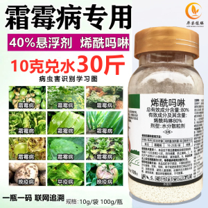 阿克白80%烯酰吗啉霜霉病特效药霜霉病专用药蔬菜早疫病黑胫病