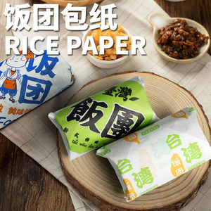 一次性饭团打包纸900张食品防油紫菜包饭卷饼寿司外卖包装纸定做