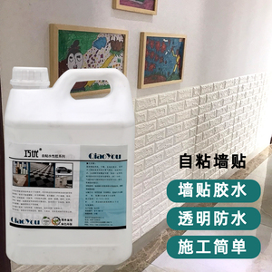 3d自粘墙贴专用胶粘水泥墙防水胶立体墙贴壁纸墙布PVC贴膜用胶水