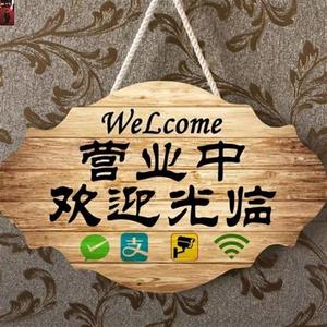 佐睿斯旗舰店天猫广告牌小牌子立体无人个性提示牌双面小店外出停业