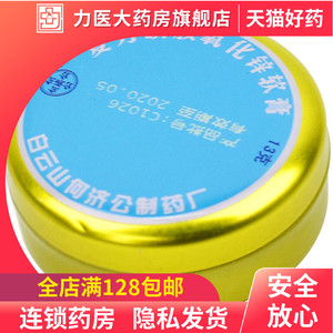 白云山何济公复方磺胺氧化锌软膏13g湿疹创口溃疡