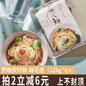 台湾进口贾以食日麻花面贾静雯陈意涵推荐麻酱花椒手工待煮干拌面