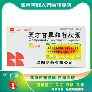 康尔伴 复方甘草酸苷胶囊 25mg:25mg:25mg*36粒/盒