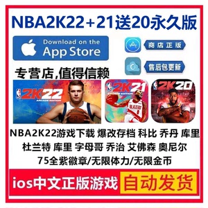 nba2k22ios手机版nba2k21苹果arcade手游nba2k20安卓爆改存档22