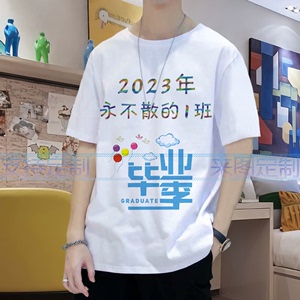 毕业季班服定制短袖男女学生2023夏季1-8班小学高中初中生t恤衣服