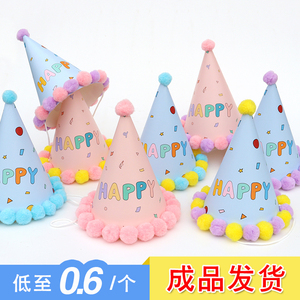 500个儿童可爱生日帽子成人情侣派对装饰帽毛球帽粉色卡通彩虹帽