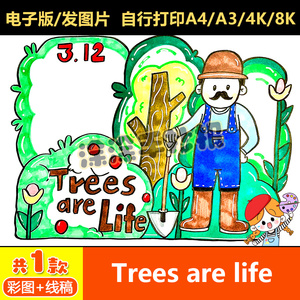 植树节英语ArborDay手抄报电子模板保护地球环保教育植树造林线稿