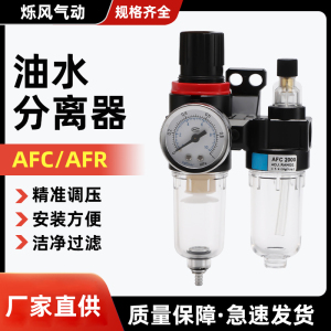 AFR气动调节阀气源处理AFC油水分离器过滤AR2000气压调压阀二联件