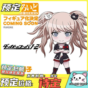 先行预定 gsc 粘土人 弹丸论破 reload 江之岛盾子 q版 手办