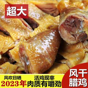 荆门正宗十里风干鸡湖北特产荆州农家自制散养咸鸡腊鸡子整只腊肉