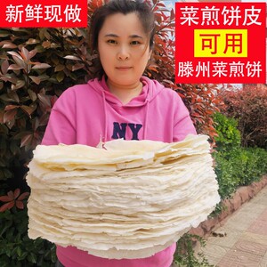 专用菜煎饼皮纯手工白面滕州小煎饼杂粮菜煎饼枣庄饼皮煎饼果子