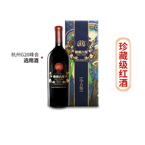 久加久 新疆红酒楼兰酒庄小古堡赤霞珠干红葡萄酒750mL尊享版国产