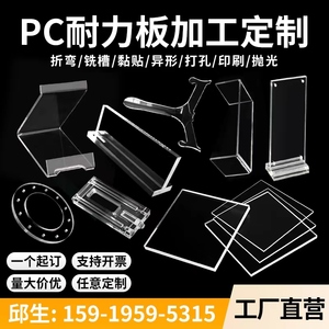 pc高透明耐力板加工定制防静电pvc塑胶板耐高温阻燃零切折弯粘贴