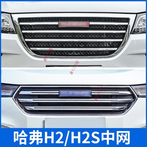 适配长城哈佛哈弗h2 h2s中网进气格栅前脸中网总成原厂原装原车件