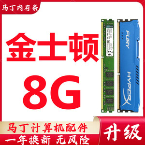 金士顿台式机内存条8G1600 1333 DDR3 威刚 1866电脑 骇客神条 4G