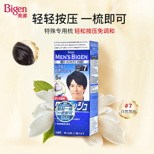 美源bigen染发剂黑色男士按压式日本进口植物遮白快速黑发霜染膏