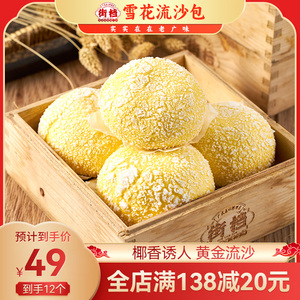 街档椰蓉流沙包广式早茶点心半成品椰丝奶黄包子冷冻速食家用早餐