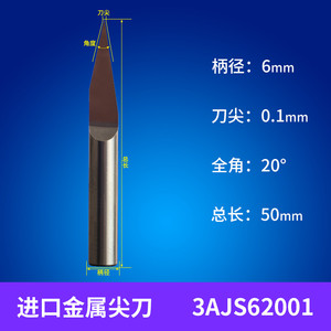 新品进口钨钢6毫米金属尖刀cnc加工中心雕刻刀铜铁铝合金浮雕刻字