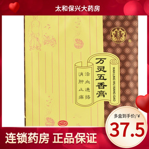包邮】朱养心 万灵五香膏 (20g*1张 0.
