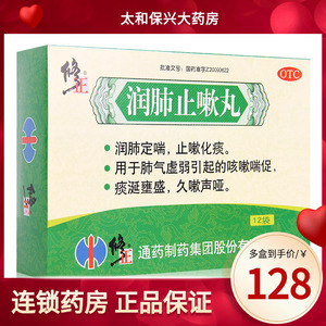 包邮】修正 润肺止嗽丸8g*12袋/盒 润肺定喘止嗽化痰咳嗽喘促声哑