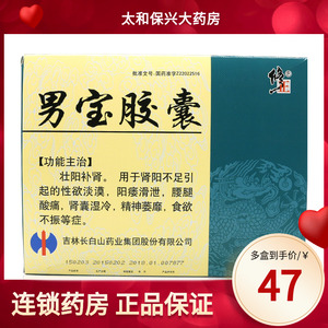 包邮 72粒规格】修正 男宝胶囊 0.
