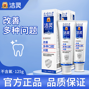 洁灵牙膏南方医科大学研发改善多种口腔问题适用口腔牙周牙龈护理