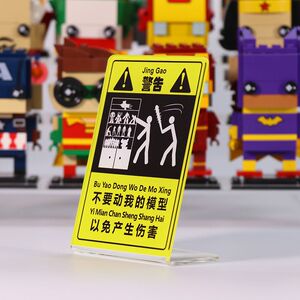 请不要动我的别动我的娃娃玩具手办模型眼看手勿动警示牌标识贴纸