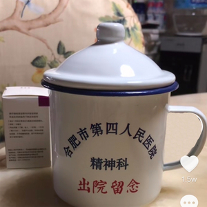 搪瓷杯第四人民医院精神科出院留念老式铁茶缸子加厚定制怀旧经典