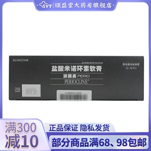 派力奥 派丽奥 盐酸米诺环素软膏 0.5g*1支  rx 牙周炎的各种症状