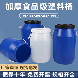 食品级发酵桶塑料储水桶圆桶密封桶油桶化工桶酵素桶家用桶废液桶