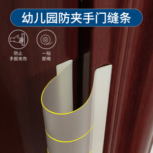 儿童门缝防夹手门卡幼儿园防挤手保护条加厚宝宝防夹手神器门夹