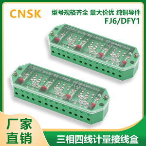 苏科FJ6/DFY1三相四线电能计量联合接线盒透明防窃电电表箱端子盒