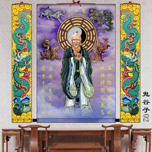 吉祥谋圣鬼谷子画像道教王禅老祖挂画鬼谷仙师玄关绢丝卷轴画