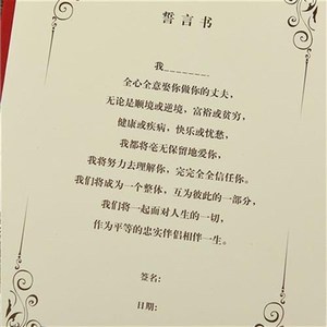 婚庆用品个性g创意西式新郎新娘结婚婚礼 宣誓本 宣誓y书 誓言书