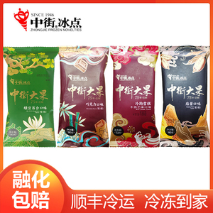 20支中街大果冰淇淋雪糕麻酱牛奶芝麻绿豆百合巧克力味经典冰激凌