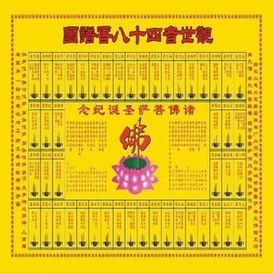 音48四十八香普图佛教用品观世音香谱图解贴画香谱图解大全家用