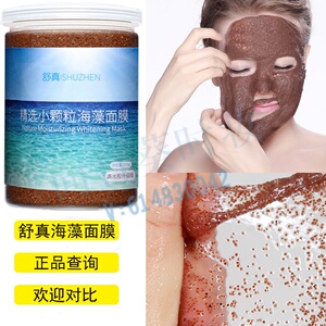 舒真海藻面膜旗舰店纯补水保湿淡斑孕妇睡眠清洁面部健康健美